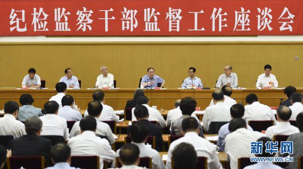 9月23日，纪检监察干部监督工作座谈会在北京举行 新华社记者谢环驰摄
